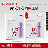 KANS 韩束 塑颜紧致面膜25ml*5片*2