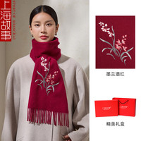 上海故事羊毛刺绣围巾酒红色安可拉红女秋冬保暖婆婆围脖 墨兰酒红 30x180cm（含须长）