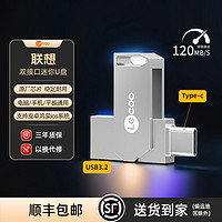 88VIP：来酷 联想来酷U盘手机电脑两用KU210Type-C/USB3.2双接口迷你金属优盘