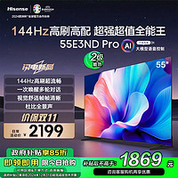 Hisense 海信 电视55E3ND Pro 55英寸 144Hz E3N Pro升级款