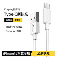 88VIP：aszune 艾苏恩 适用苹果iPhone15数据线充电器线usb转typec手机车载15promax快充