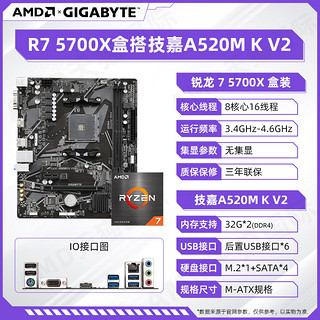 AMD 锐龙R7 5700X/5700G盒装微星主板CPU套装技嘉板U套装