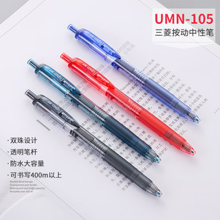 三菱（三菱铅笔 uni）UMN-105中性笔按动式signo签字笔办公水笔考试用笔 黑色12支装
