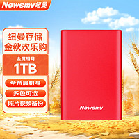 Newsmy 纽曼 1TB 移动硬盘机械 金属明月系列 USB3.0 2.5英寸 东方红 稳定耐用 高速传输 数据备份