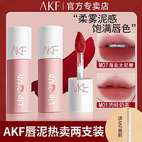 百亿补贴：AKF 艾乐肤 唇泥口红唇釉M07丝绒M01雾面M19哑光显白正品组合