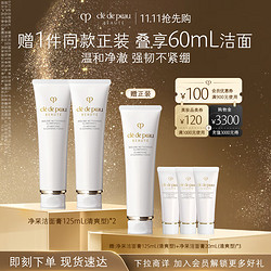 cle de peau BEAUTE 肌肤之钥 净采洁面膏125ml*3【清爽型】