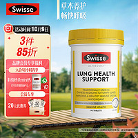 Swisse 斯维诗 Ultiboost 肺部动能片 90片