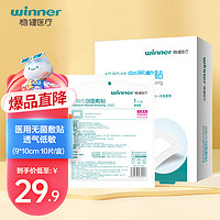 winner 稳健医疗 稳健医用无菌敷料透气低敏伤口敷贴创口贴吸液烧伤烫伤术后创面敷贴