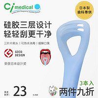 Ci medical 进口硅胶舌苔刷刮舌板舌苔清洁器刷舌头刮舌器3支装