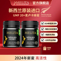 麦利卡 Melita)麦卢卡蜂蜜UMF20+新西兰原装进口 UMF20+(250g*2瓶)
