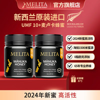 麦利卡 麦卢卡蜂蜜UMF10+新西兰原装进口UMF10+(250g*2瓶)
