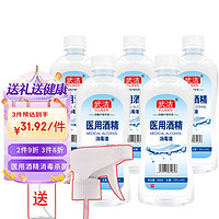 VUJEEN 武洁 75%酒精消毒液500ml*5瓶皮肤物品清洁乙醇75度酒精消毒液