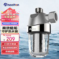 WHEELTON 惠尔顿 热水器过滤器 智能马桶阻垢器 前置过滤器洗衣机滤水器