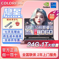 百亿补贴：COLORFUL 七彩虹 隐星P15 i7-13620H 4060 2.5K游戏笔记本学生电脑玩黑神话