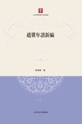 赵翼年谱新编