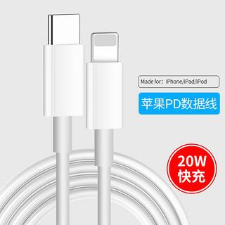 POSKELRTY适用于苹果手机 快充数据线 充电线 PD20W 1.5m（值得买收藏跟帖送USB线)