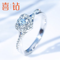 喜钻喜钻白18K金钻石戒指钻戒求婚结婚戒80分效果 16# 
