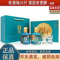 舍得 若比邻中秋小酒版礼盒 52度 100ml*2瓶每盒 浓香型白酒 100ml*2瓶*1盒