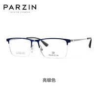 帕森（PARZIN）近视眼镜架男 经典眉线框轻商务斯文时髦修颜镜 可配近视 68009 万新镜片1.74防蓝光【800度内】 亮银色
