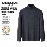 杉杉(SHANSHAN)纯羊毛衫100%毛衣高领针织衫打底保暖衣服商务休闲男士上衣 SS36310深灰色 185