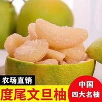 潮味霸 福建仙游 度尾头茬文旦柚（拍2件合一发10斤)