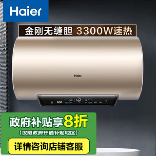 Haier 海尔 60升电热水器3300W大功率速热增容大水量金刚无缝胆水质可视WiFi智控一级能效 EC6001-JH3U1