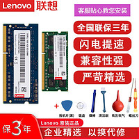 Lenovo 联想 原装 8G DDR3L 1600笔记本内存条三代PC3电脑DDR3 12800S内存