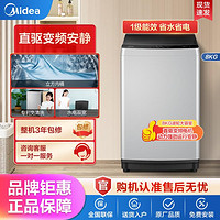 Midea 美的 一级直驱变频丨8公斤小型节能专利免清洗全自动家用波轮洗衣机