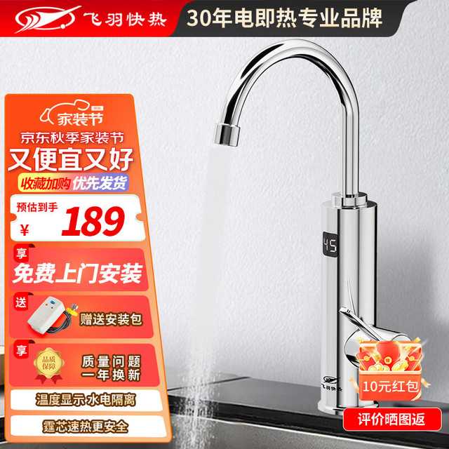 移动端、京东百亿补贴：飞羽 电热水龙头 即热式厨房快速加热水龙头速热小厨宝电热水器  KP18科幻银