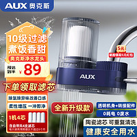 AUX 奥克斯 净水器水龙头过滤器家用自来水通用)