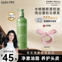 Spes 诗裴丝 薄荷水杨酸清爽控油洗发水380ml