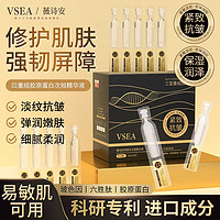 VSEA 精华液面部精华抗皱紧致补水保湿提亮肤色重组胶原蛋白 次抛精华液30支[1盒]