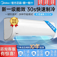 Midea 美的 家用空调大1匹/1.5p挂机新一级能效变频冷暖壁挂式节能