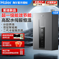 百亿补贴：Haier 海尔 16升天燃气热水器一级能效家用恒温高配水伺服节能省气即热