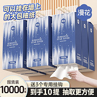 漫花 挂抽纸家用面巾纸250抽10提整箱装底部抽餐巾纸卫生纸巾