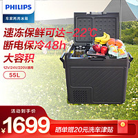 PHILIPS 飞利浦 车载压缩机制冷冰箱55L 货车轿车车家两用12V24V冷冻冷藏分区防震