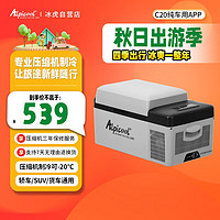 Alpicool 冰虎 压缩机车载冰箱汽车12V迷你小冰箱20升纯车用APP便携冷冻冷藏箱