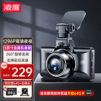 BLACKVIEW 凌度 V320行车记录仪 1296P高清夜视 360°全景可调 停车监控 前后双录