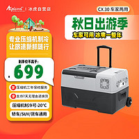 Alpicool 冰虎 CX30 车载冰箱 车家两用 30L 数显