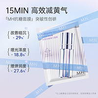 MH 美妆 水感光耀弹力面膜补水保湿锁水润泽肌肤男女可用25ml*5片盒装H