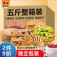 福瑞达 五谷杂粮饼干 2.5kg 混合装