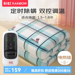 RAINBOW 彩虹 电热毯双人双控电褥子 自动断电加热毯定时除螨暖床毯子 双控定时除螨 长1.8米*宽1.5米