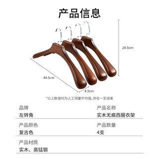 左转角实木衣架木质西装服大衣架挂衣服宽肩无痕衣服挂高档衣撑子复古色 西服大衣架 复古色 4个