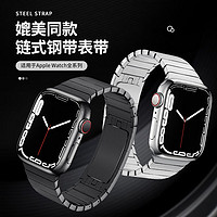 威千图 适用苹果手表表带apple iwatch ultra2/s9/8金属不锈钢表带7/6/5/se2链式时尚男士 44/45/49MM