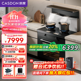 凯度（CASDON）小企鹅集成灶F3E 变频23风量油烟机 六重油烟分离 燃气灶 蒸烤箱 蒸烤一体集成灶  天然气 右出风