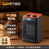 EPIN 苏宁宜品 取暖器电暖气热风神器小太阳节能省电小型烤火炉家用节能省电小型办公室卧室立式暖风机橙色款