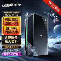 锐捷天蝎BE68ultra 千兆路由器wifi7 电竞路由 无线 穿墙王 6800M 8颗FEM+4个2.5G口 支持iPhone16Pro