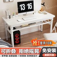 加高电脑桌免安装书桌家用办公桌卧室出租屋可折叠饭桌学习写字桌
