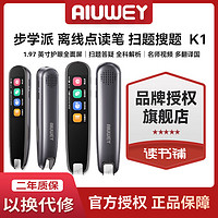 百亿补贴：AIUWEY K1早教点读笔万能通用扫描电子词典笔同步翻译笔英语学习神器玩具