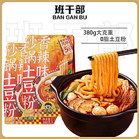 班干部 砂锅土豆粉大份量380g/袋搭水煮速食麻辣烫夜宵速食